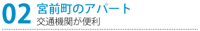 交通機関が便利