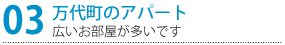 広いお部屋が多いです